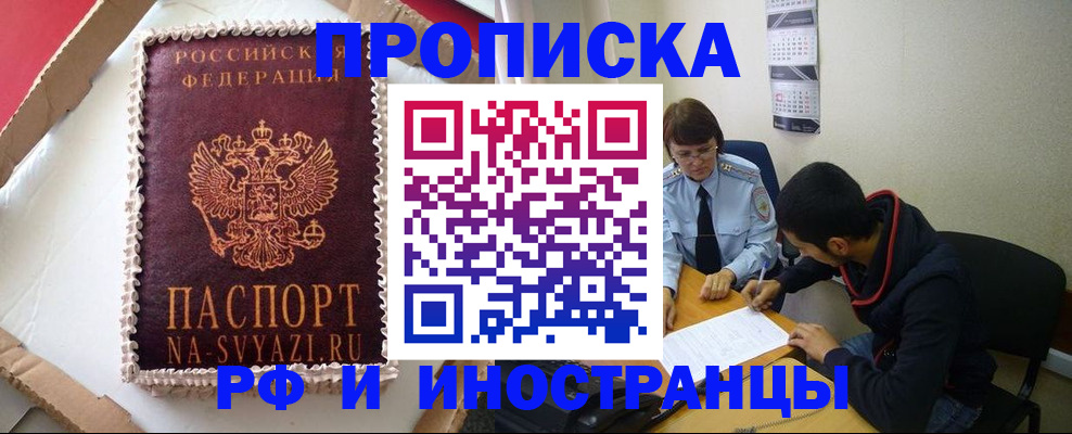 временная регистрация недорого в Гвардейске