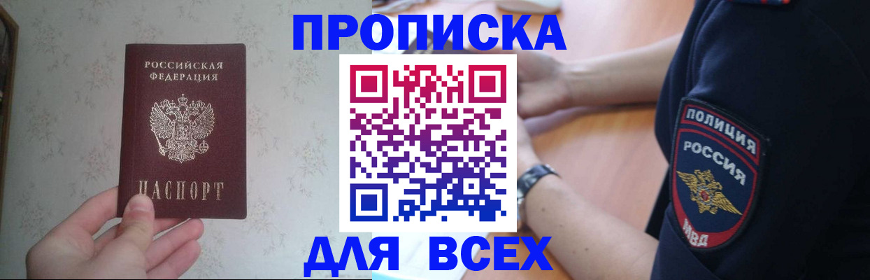 временная регистрация купить в Гвардейске